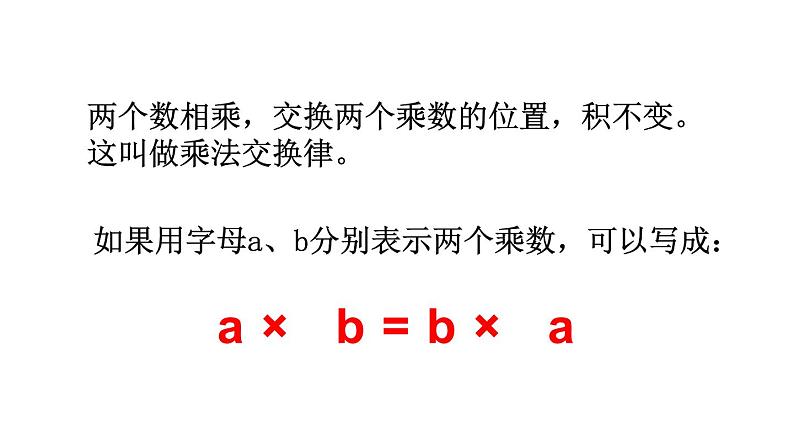 四年级数学下册课件 - 6 乘法交换律和结合律及有关的简便计算 - 苏教版（共14张PPT）第7页