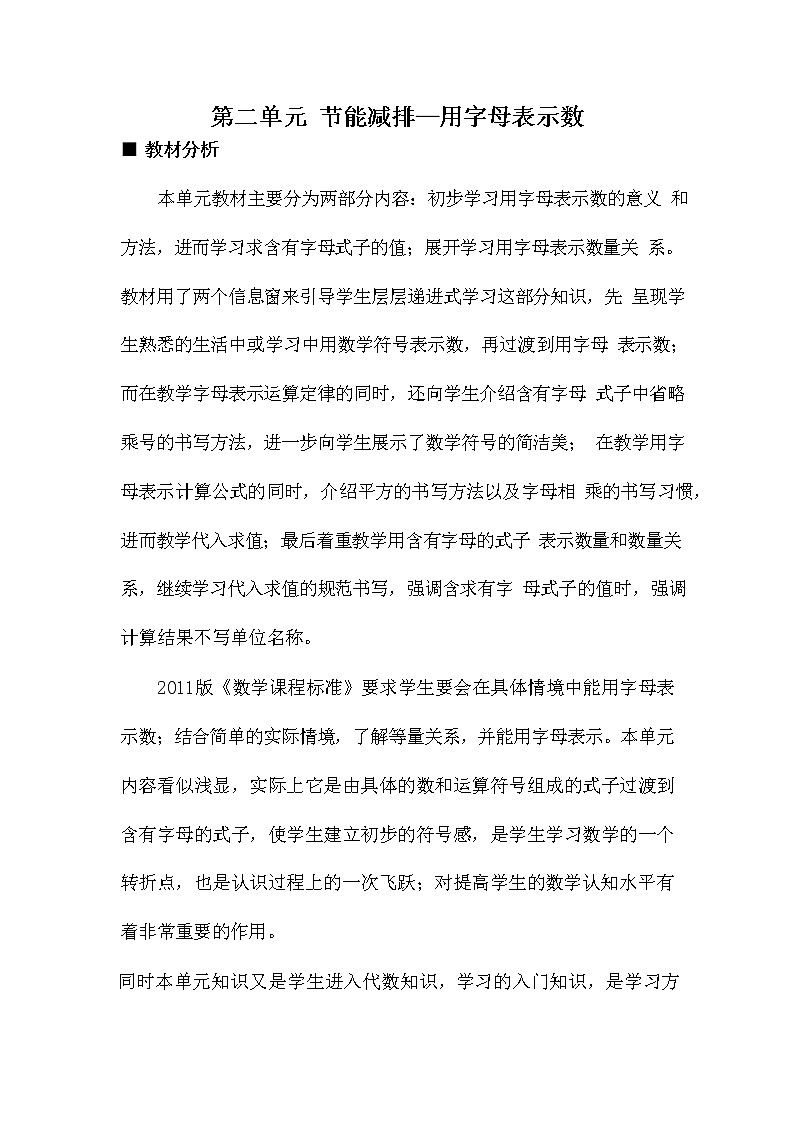青岛版六年制数学四年级下册《第二单元概述和课时安排》教案教学设计01