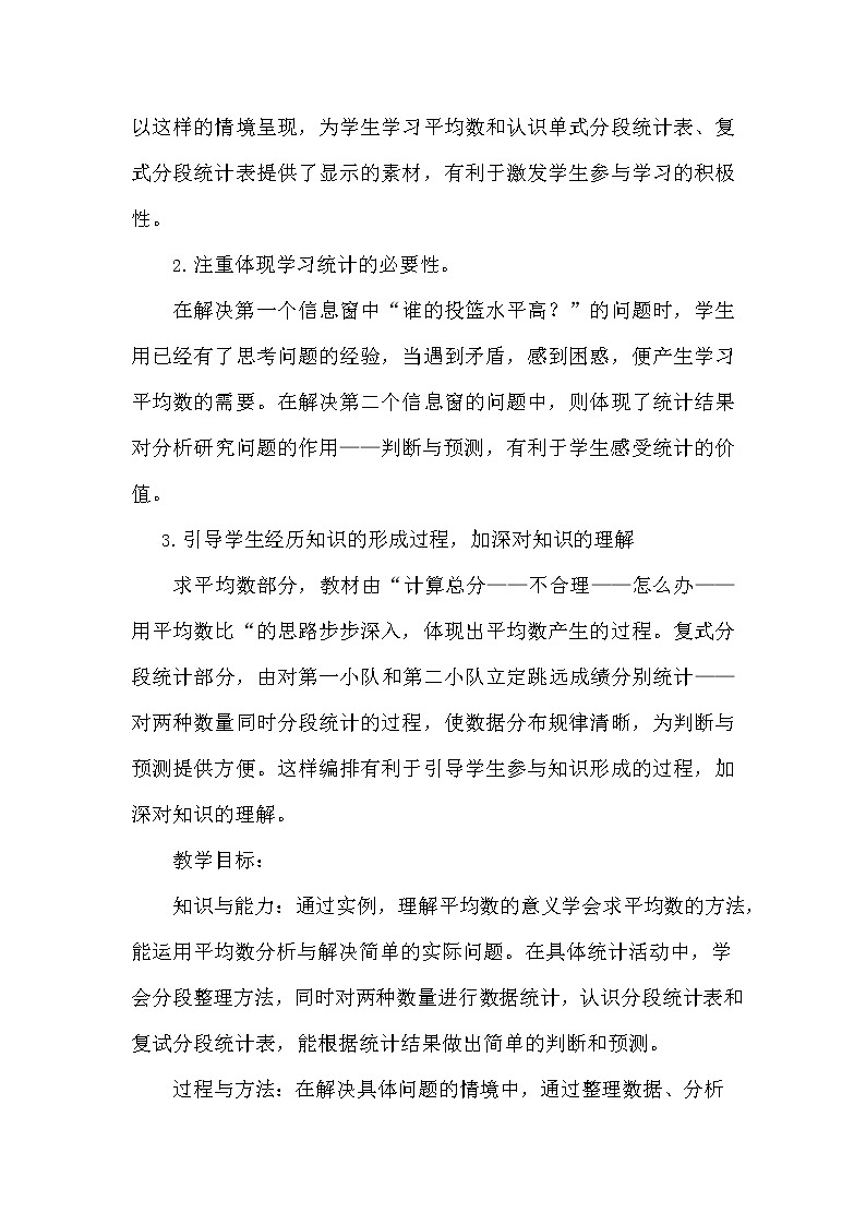 青岛版六年制数学四年级下册《第八单元概述和课时安排》教案教学设计02