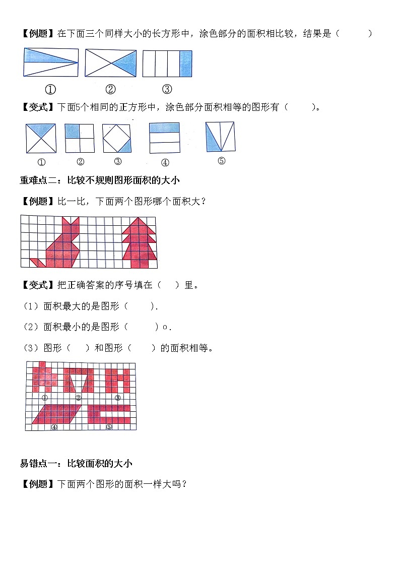 部编人教版三年级下册数学 第六单元【面积单位】第一课时学案第2页