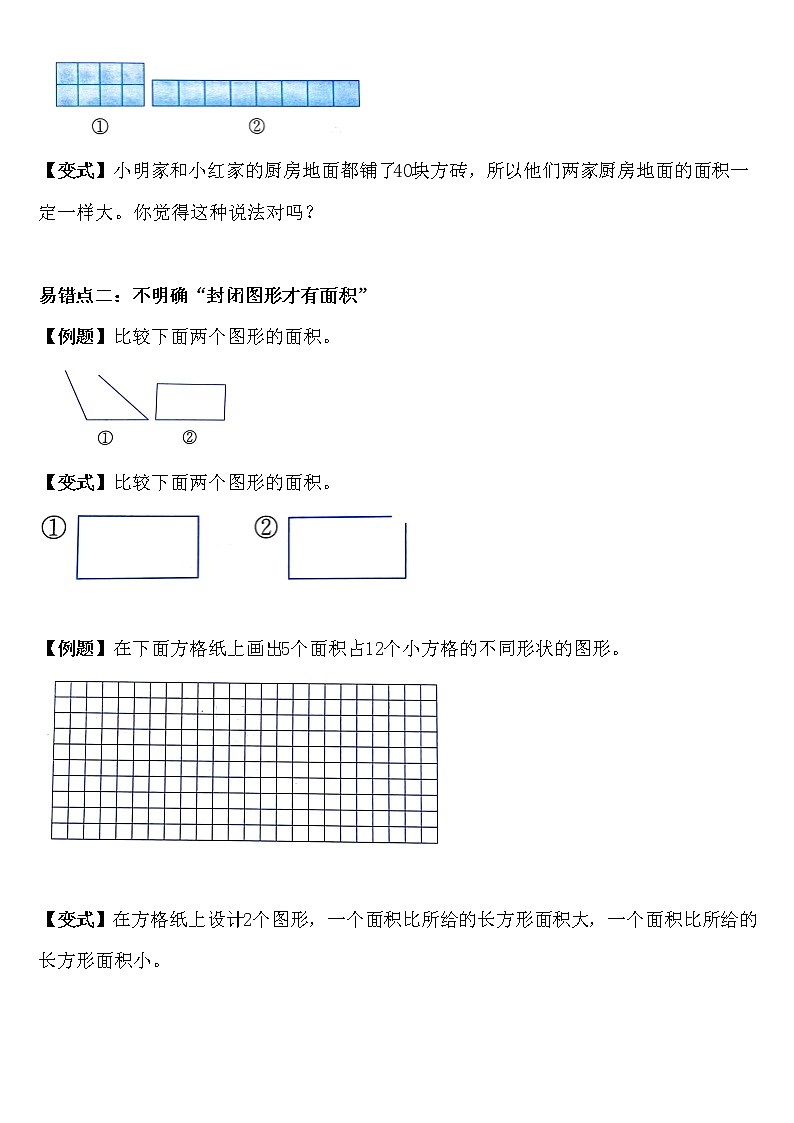 部编人教版三年级下册数学 第六单元【面积单位】第一课时学案第3页