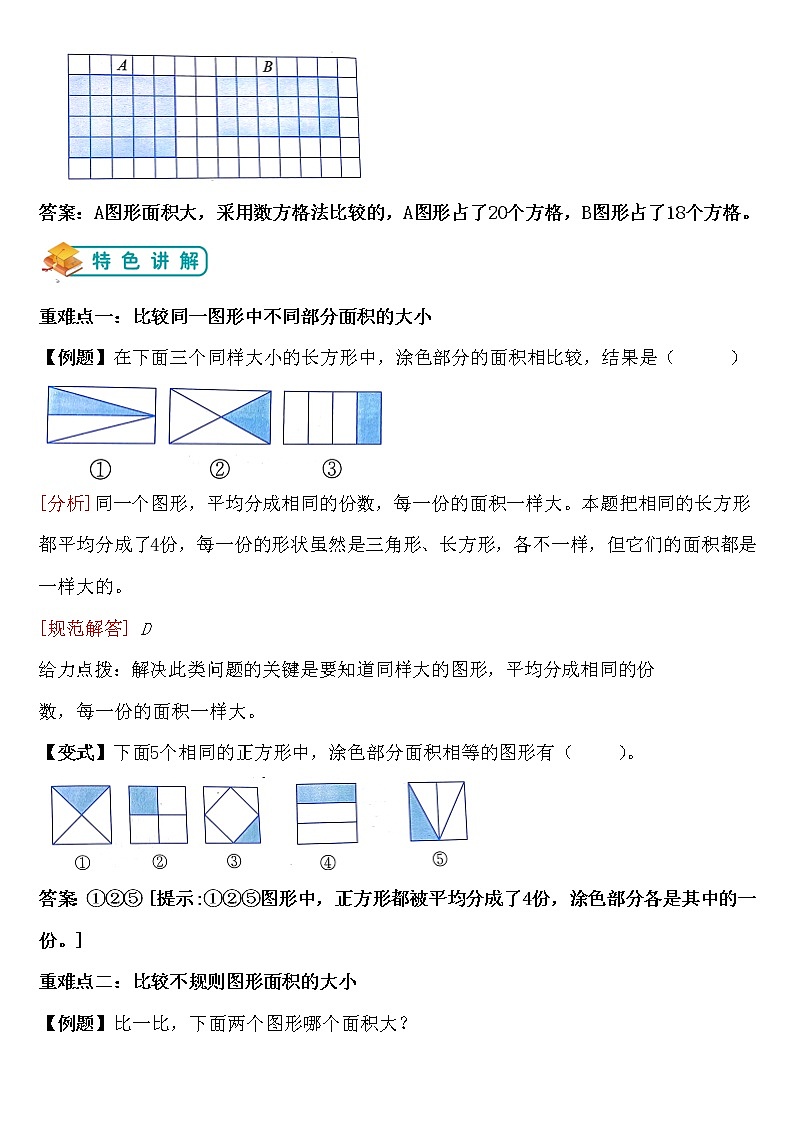部编人教版三年级下册数学 第六单元【面积单位】第一课时教案第2页