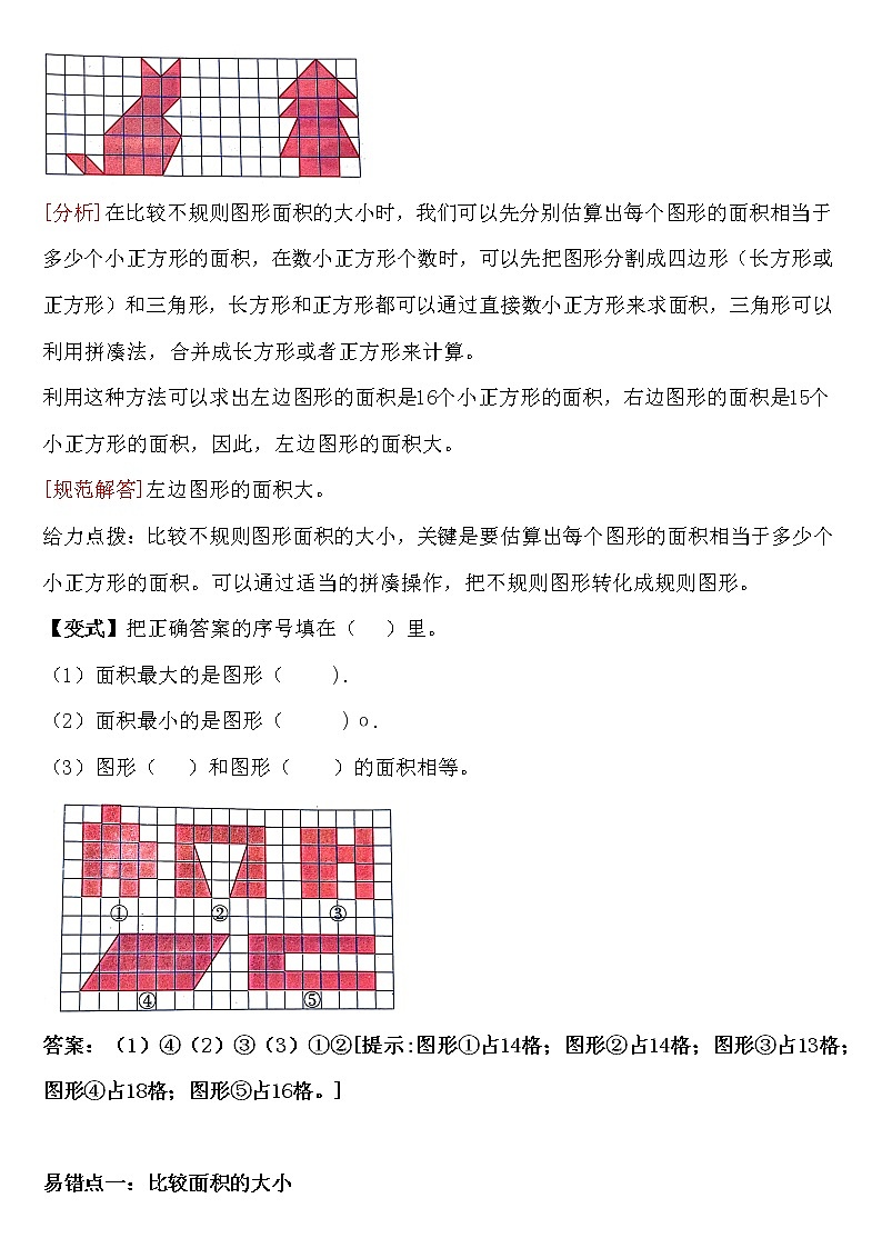 部编人教版三年级下册数学 第六单元【面积单位】第一课时教案第3页