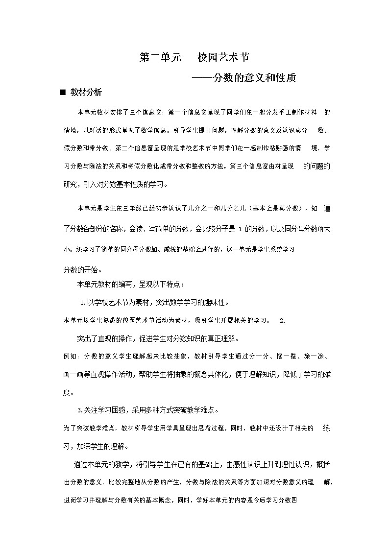 青岛版六三制小学数学五年级下册 第二单元 同步教案01