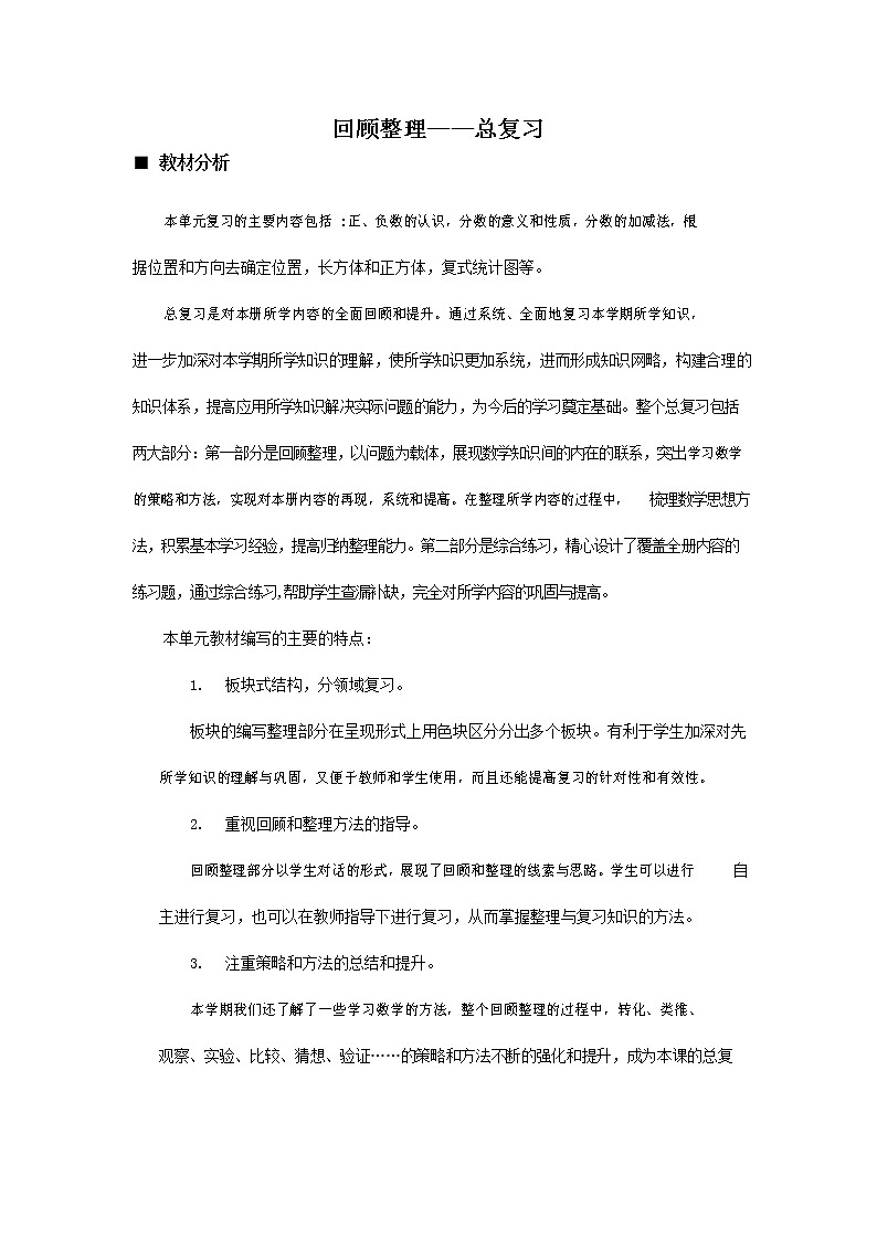 青岛版六年制数学五年级下册《第八单元概述与课时安排》教案教学设计01