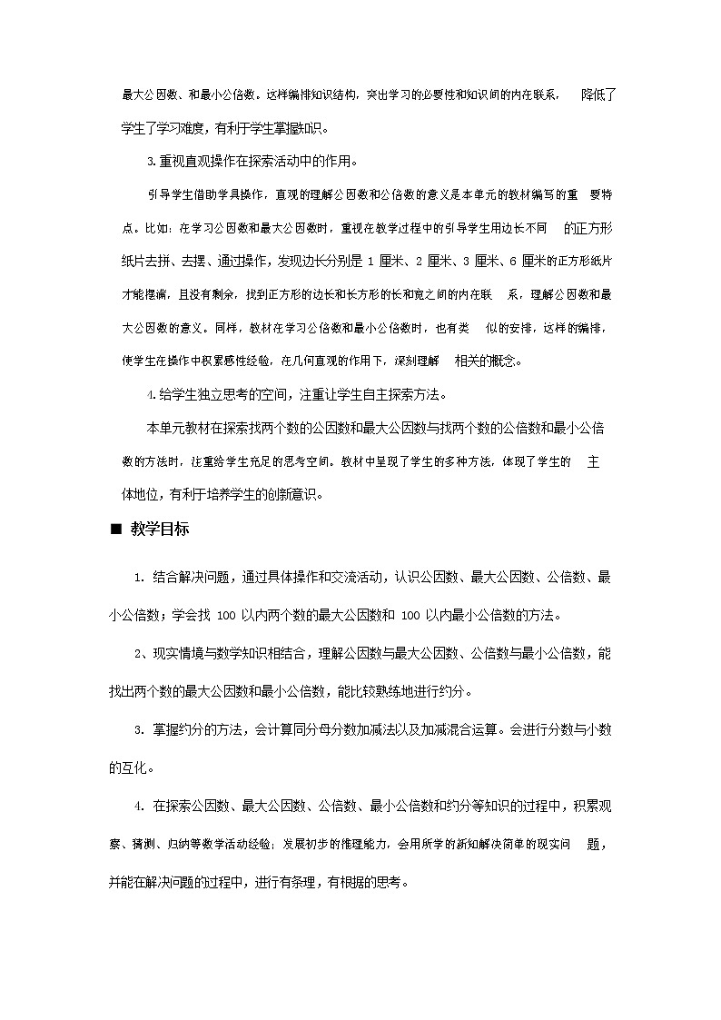 青岛版六年制数学五年级下册《第三单元概述与课时安排》教案教学设计第2页