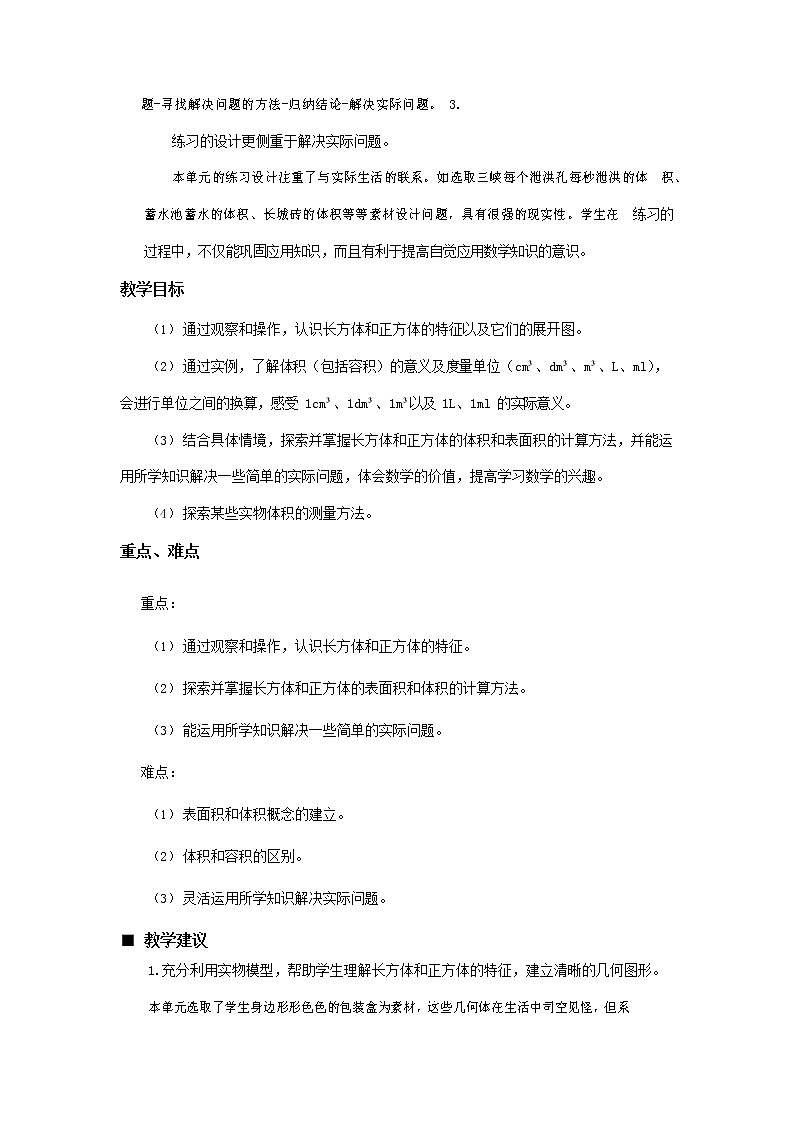 青岛版六年制数学五年级下册《第七单元概述与课时安排》教案教学设计02