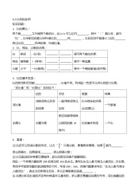 4.3  比例的应用练习题