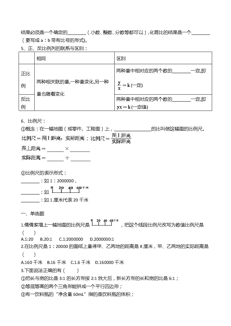 4.3  比例的应用练习题02