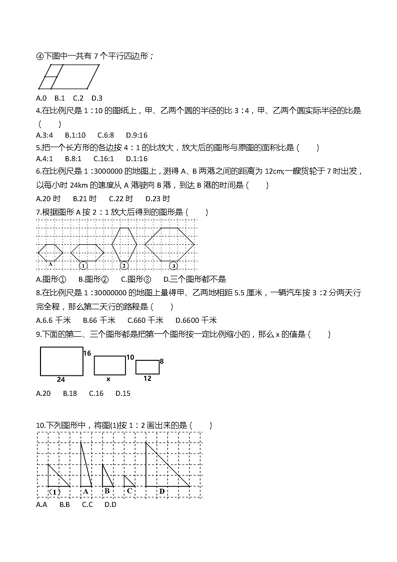 4.3  比例的应用练习题03