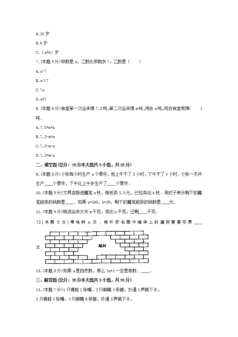 四年级数学下册试题 《2.用字母表示数》-单元测试1青岛版  含答案第2页