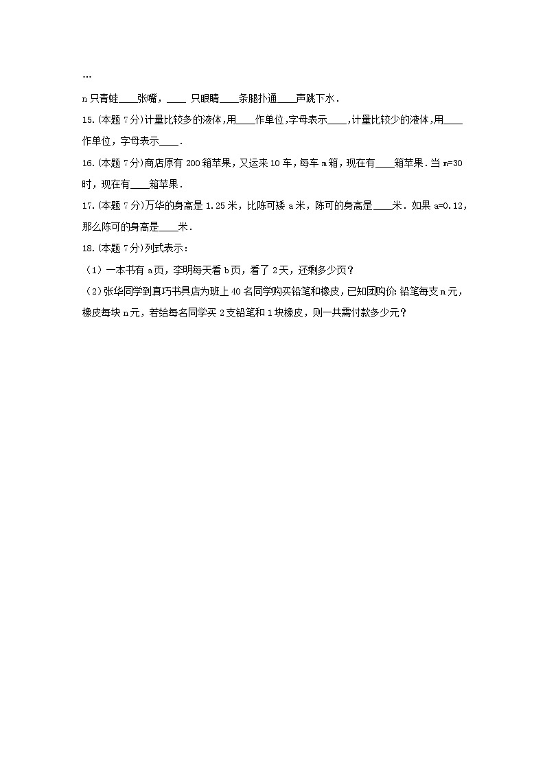 四年级数学下册试题 《2.用字母表示数》-单元测试1青岛版  含答案第3页