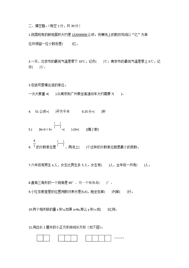 南京市鼓楼区芳草园小学2021年六年级数学练习题第2页