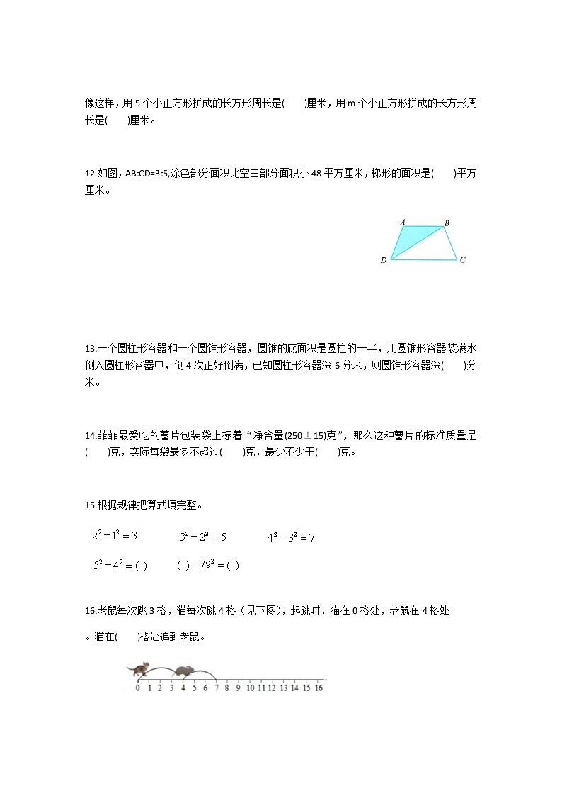 南京市鼓楼区芳草园小学2021年六年级数学练习题第3页