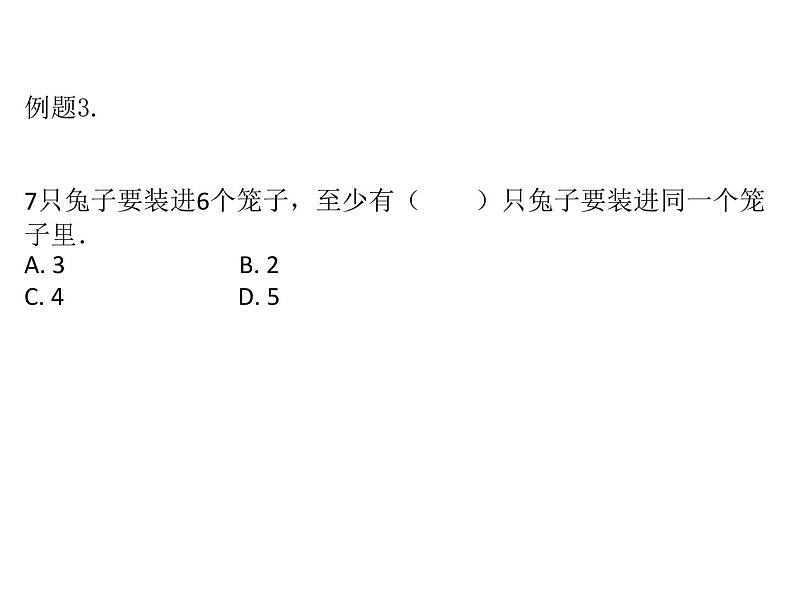 六年级下册鸽巢问题加强版课件PPT第6页