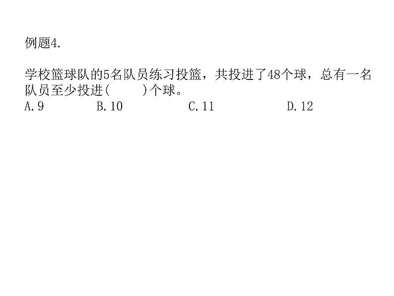 六年级下册鸽巢问题加强版课件PPT第7页