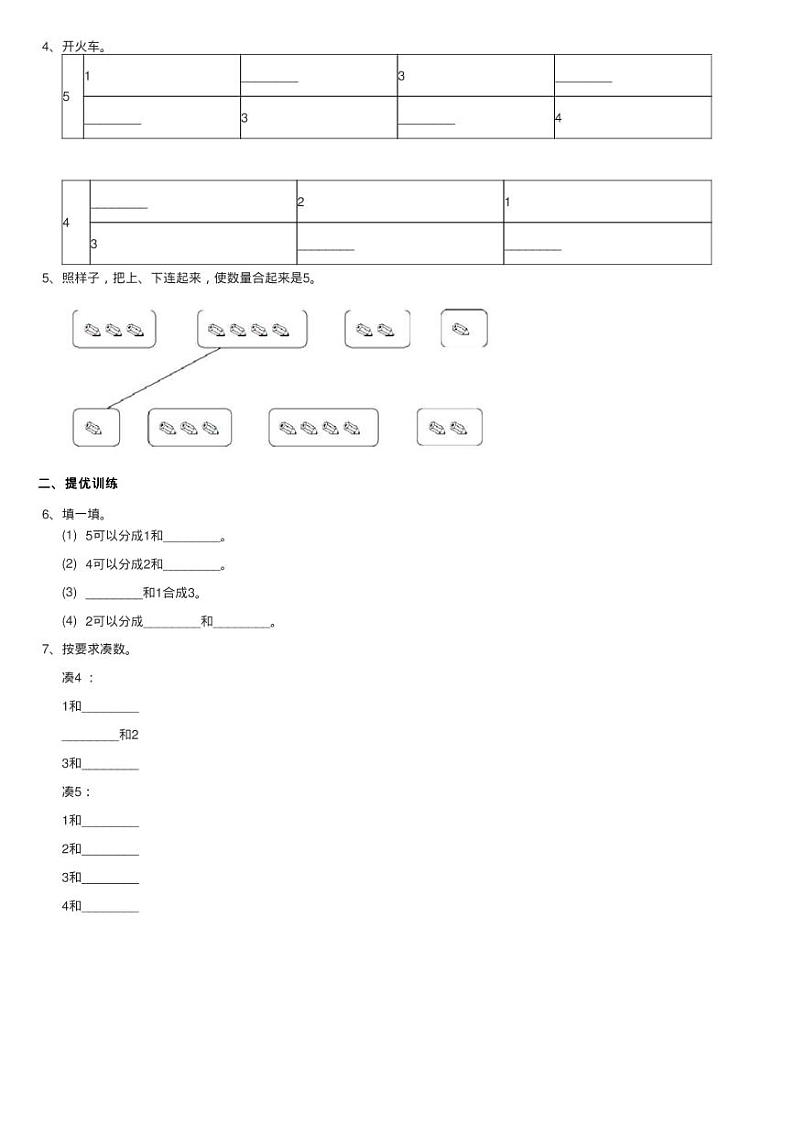 浙教版小学数学一年级上学期 第一单元第5课 数的分与合（练02
