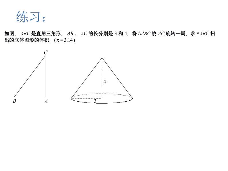 六 年级下圆柱圆锥加强版1课件PPT第3页