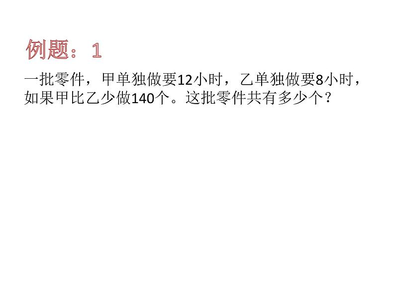 六年级奥数巧用比例解工程问题(1)课件PPT第2页