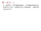 六年级奥数巧用比例解工程问题(1)课件PPT