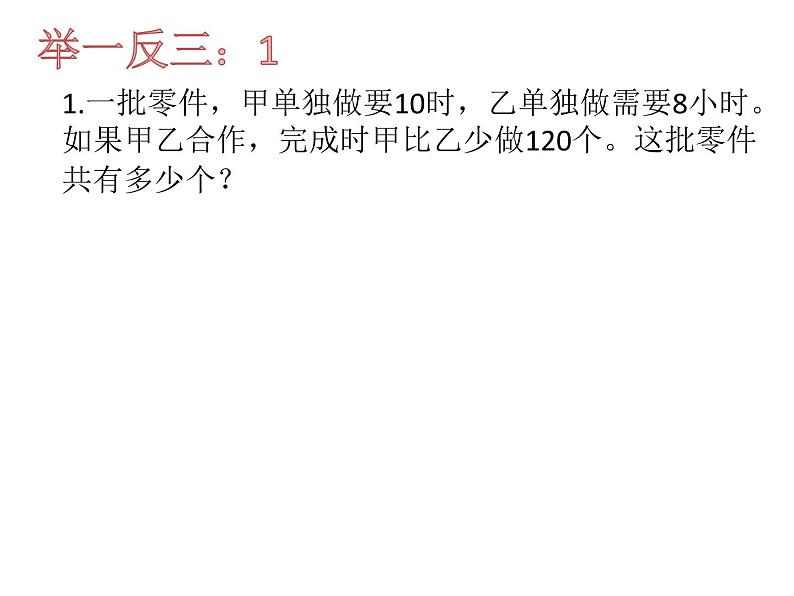 六年级奥数巧用比例解工程问题(1)课件PPT第3页