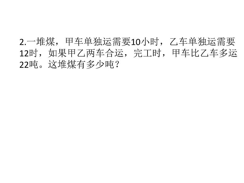 六年级奥数巧用比例解工程问题(1)课件PPT第4页