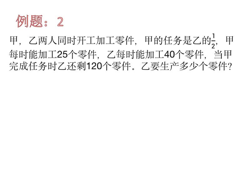 六年级奥数巧用比例解工程问题(1)课件PPT第5页