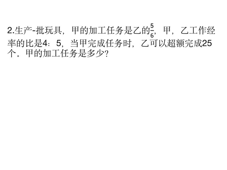 六年级奥数巧用比例解工程问题(1)课件PPT第7页