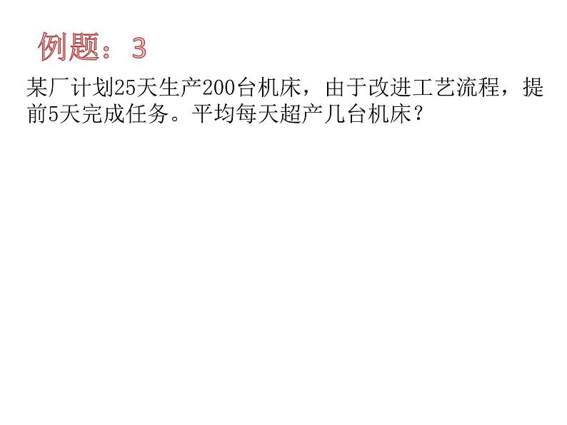 六年级奥数巧用比例解工程问题(1)课件PPT第8页