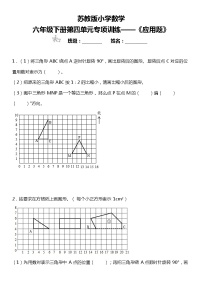 数学六年级下册四 比例同步练习题