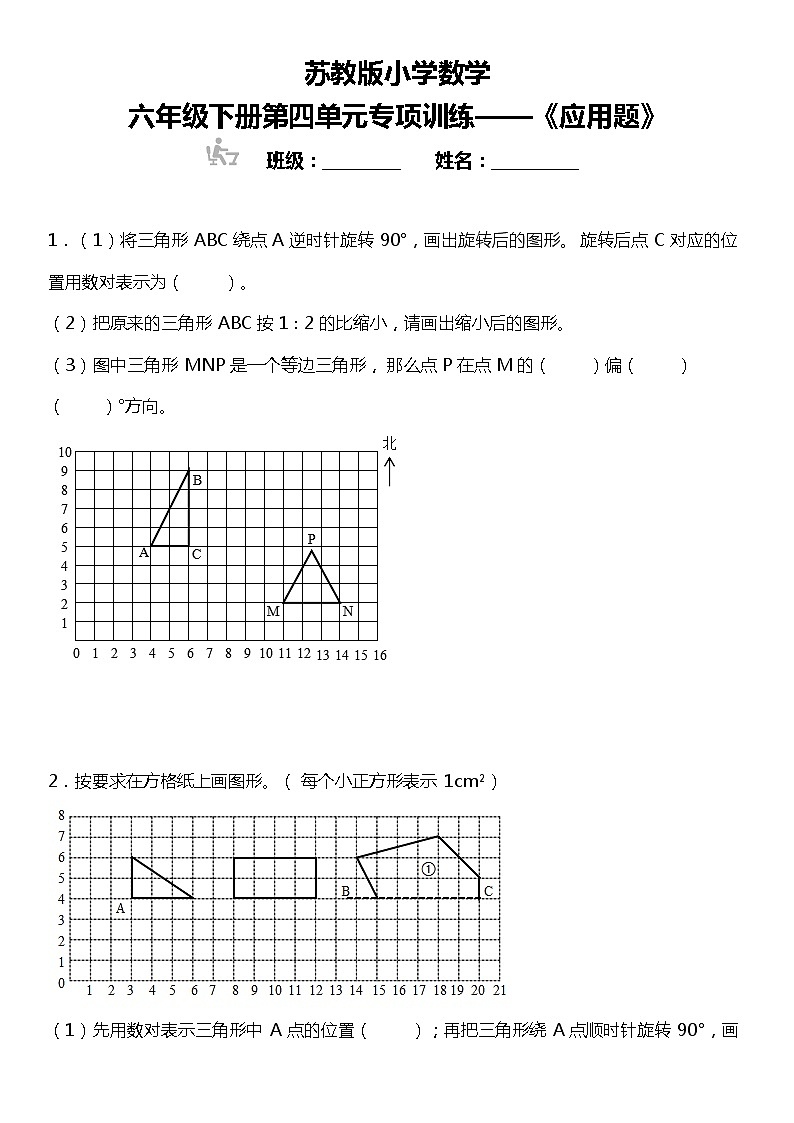 【基础专练】六年级下册+数学++第四单元《应用题》++苏教版+01