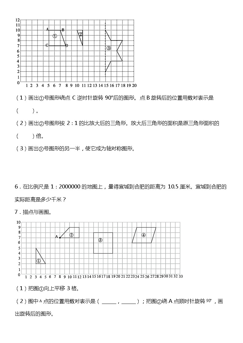 【基础专练】六年级下册+数学++第四单元《应用题》++苏教版+03