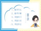 苏教版小学数学六年级上册1.1《长方体和正方体的认识》课件+教学设计