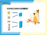 苏教版小学数学六年级上册1.1《长方体和正方体的认识》课件+教学设计