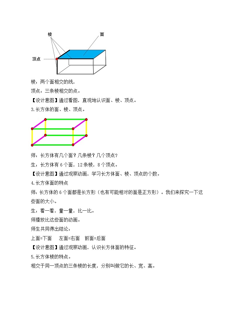 苏教版小学数学六年级上册1.1《长方体和正方体的认识》教学设计第2页