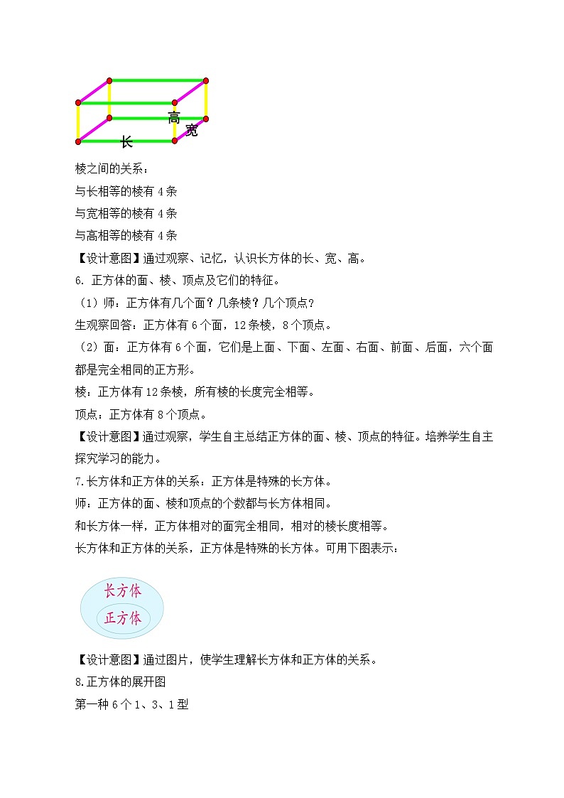 苏教版小学数学六年级上册1.1《长方体和正方体的认识》教学设计第3页