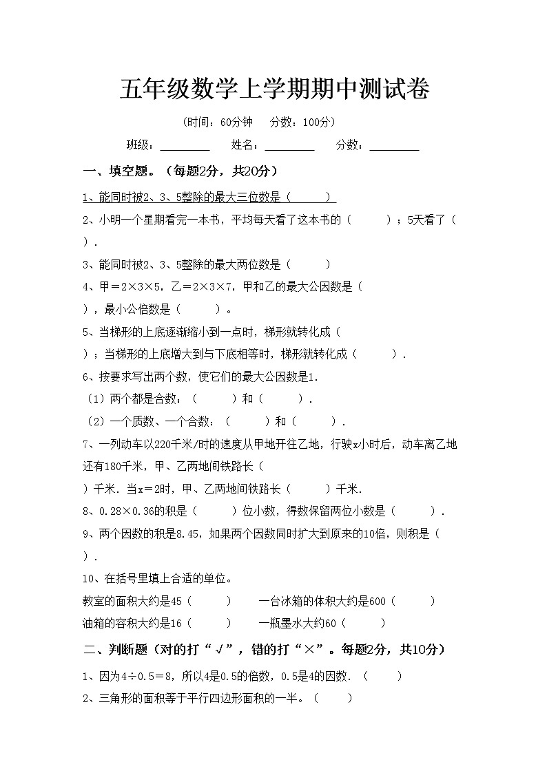 部编五年级　数学上册　期中测试卷　（含答案）第1页