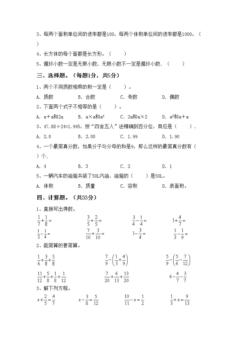部编五年级　数学上册　期中测试卷　（含答案）第2页