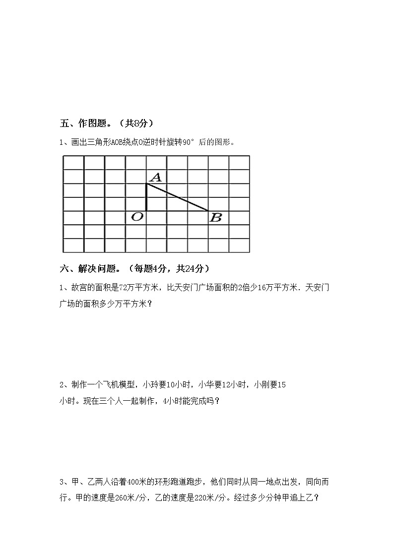 部编五年级　数学上册　期中测试卷　（含答案）第3页