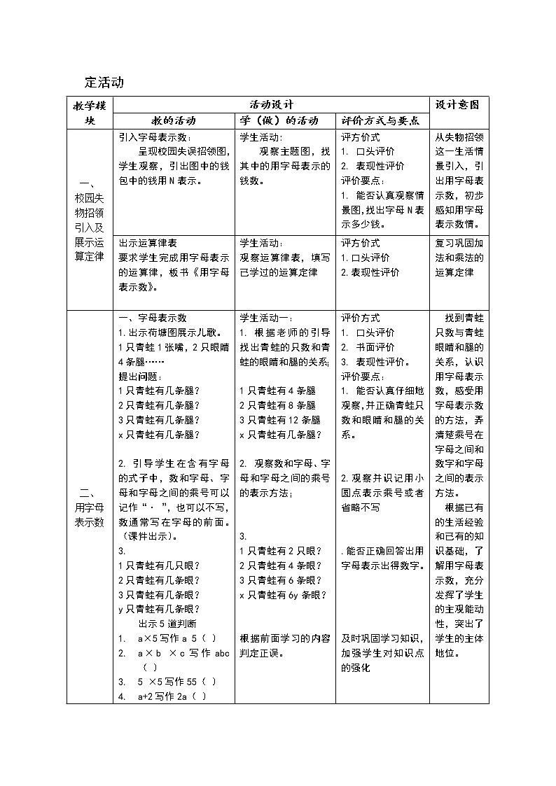 西师版小学数学五年级下册《用字母表示数》教学设计03