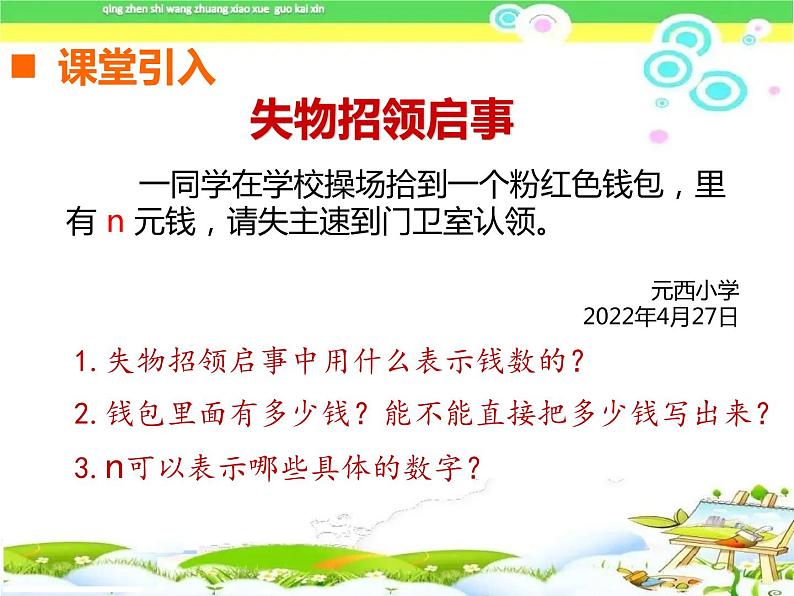 西师版小学数学五年级下册《用字母表示数》课件02