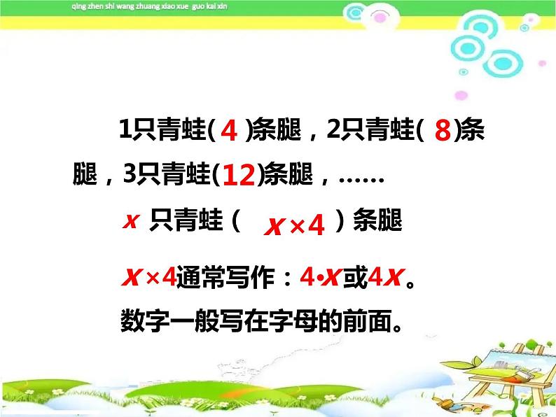 西师版小学数学五年级下册《用字母表示数》课件05