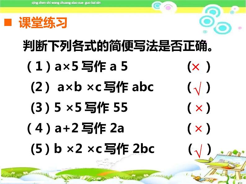 西师版小学数学五年级下册《用字母表示数》课件07