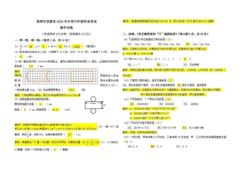 昆明市官渡区2020年小学六年级毕业考试数学试卷 -试卷解析第1页