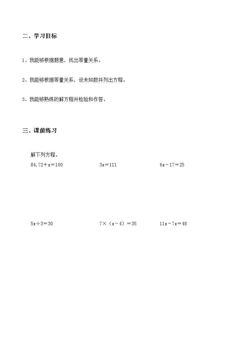 四年级数学教学讲义-第十二讲 列方程解应用题（含答案）学案02