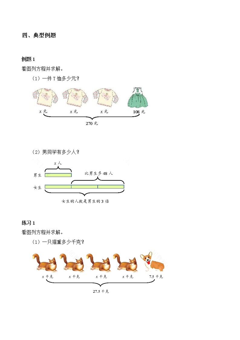 四年级数学教学讲义-第十二讲 列方程解应用题（含答案）学案03