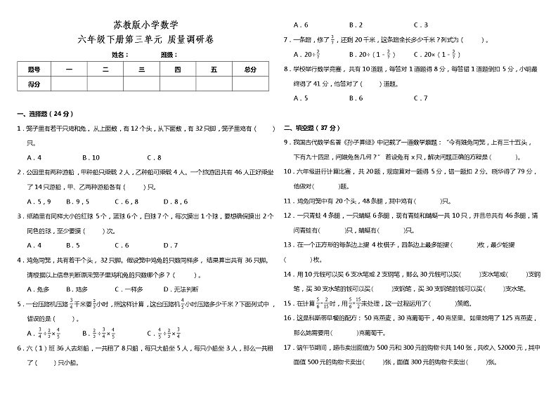 【单元拔高】六年级下册+数学++第三单元+调研卷++苏教版+第1页