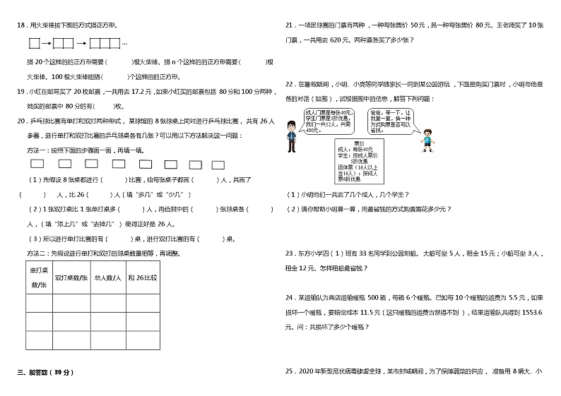 【单元拔高】六年级下册+数学++第三单元+调研卷++苏教版+第2页