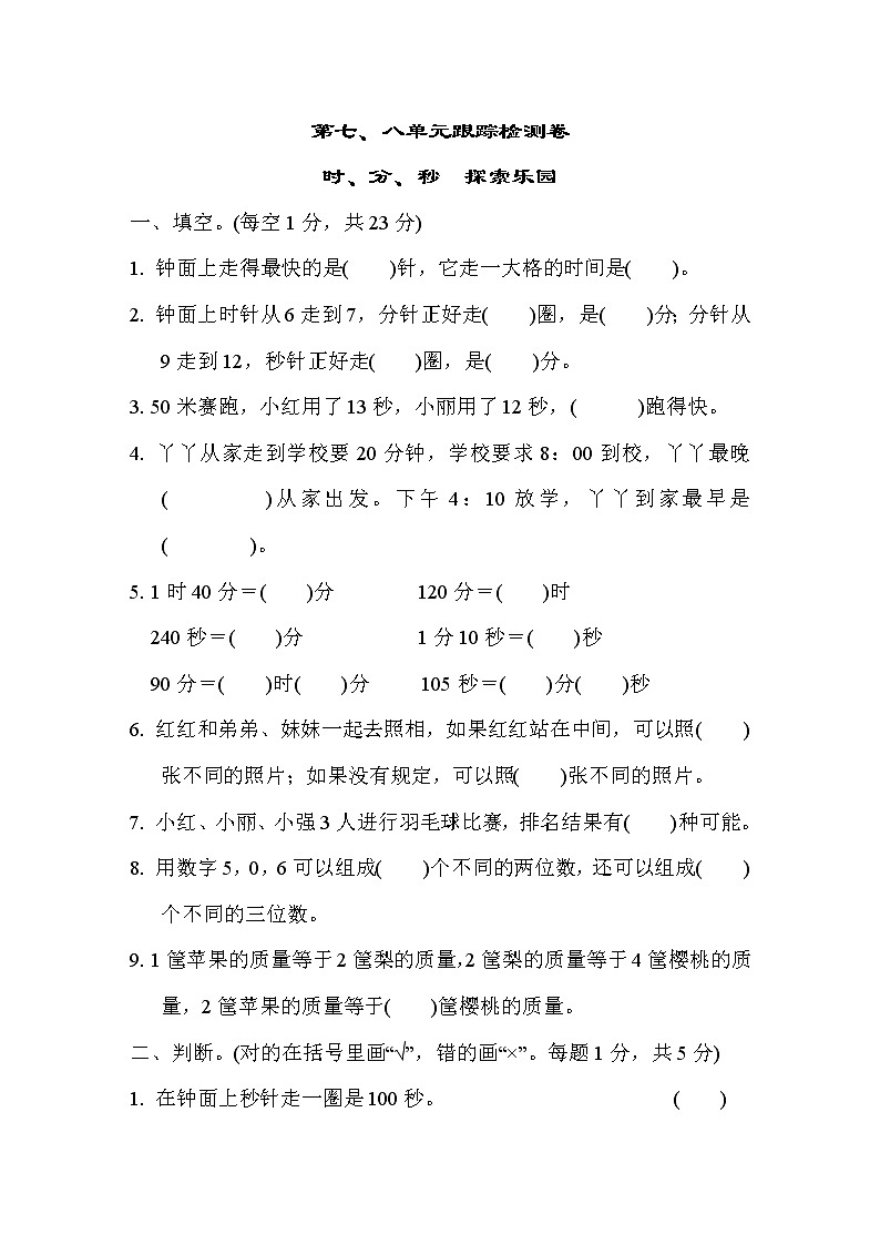 冀教版数学第七单元练习卷01