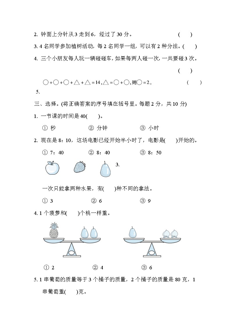 冀教版数学第七单元练习卷02
